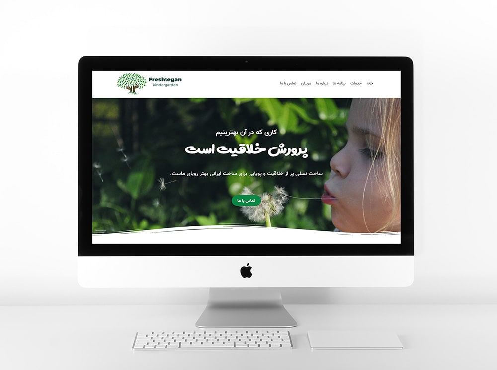 طراحی سایت مهد کودک | ریسپانسیو