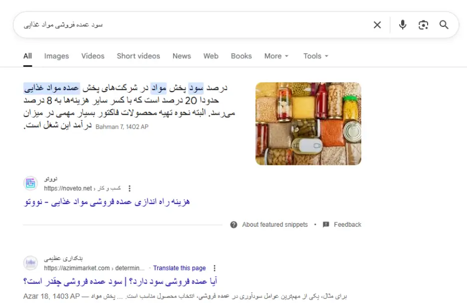 سود عمده فروشی مواد غذایی