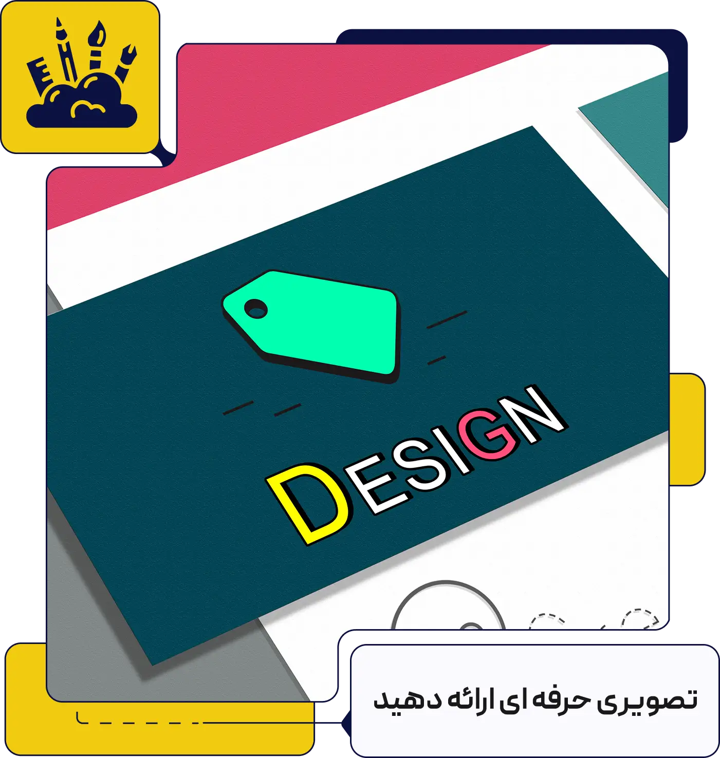 طراحی گرافیکی