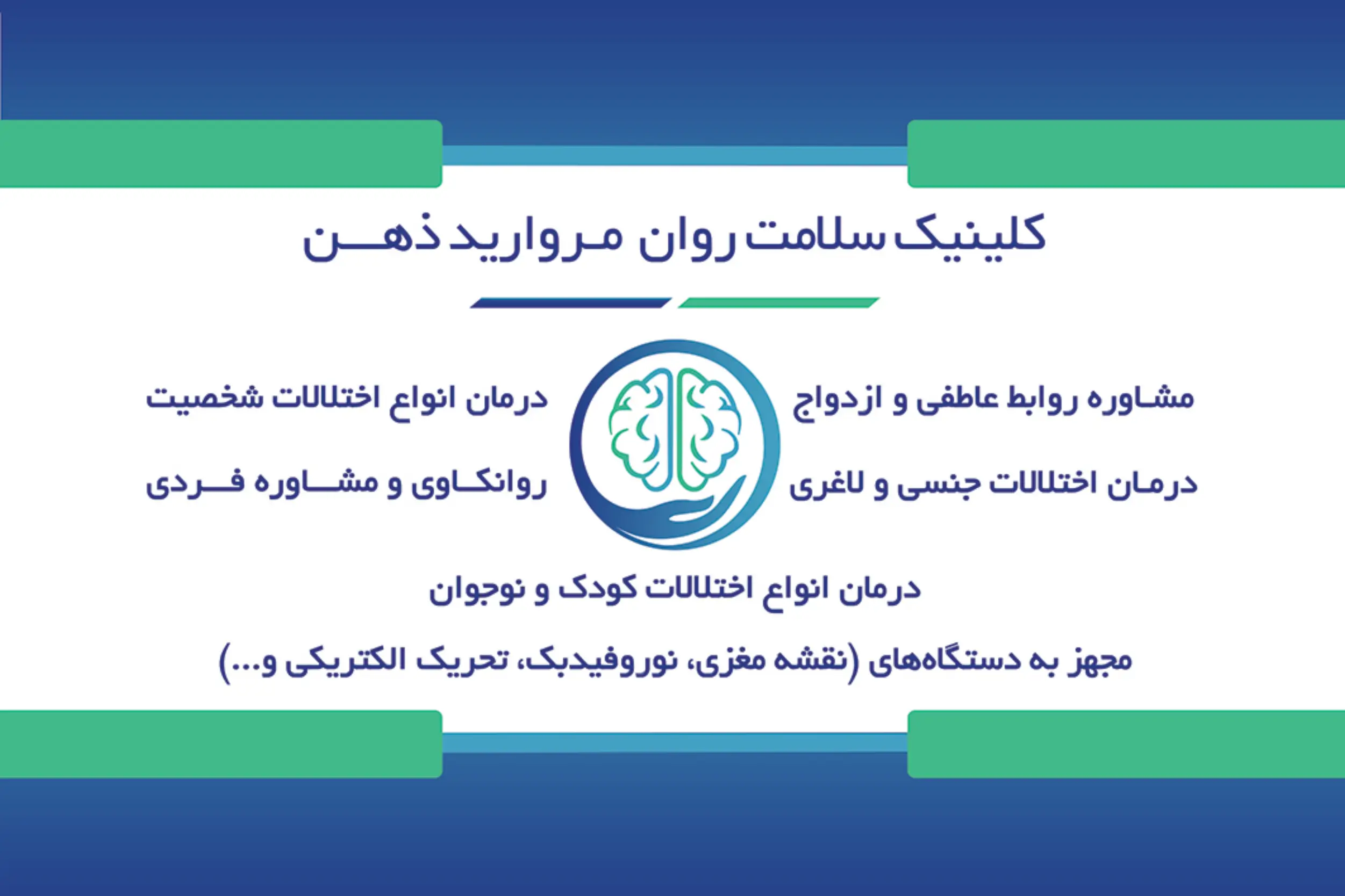 نمونه کارت ویزیت مروارید ذهن