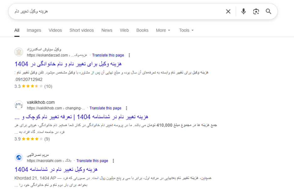 هزینه وکیل تغییر نام