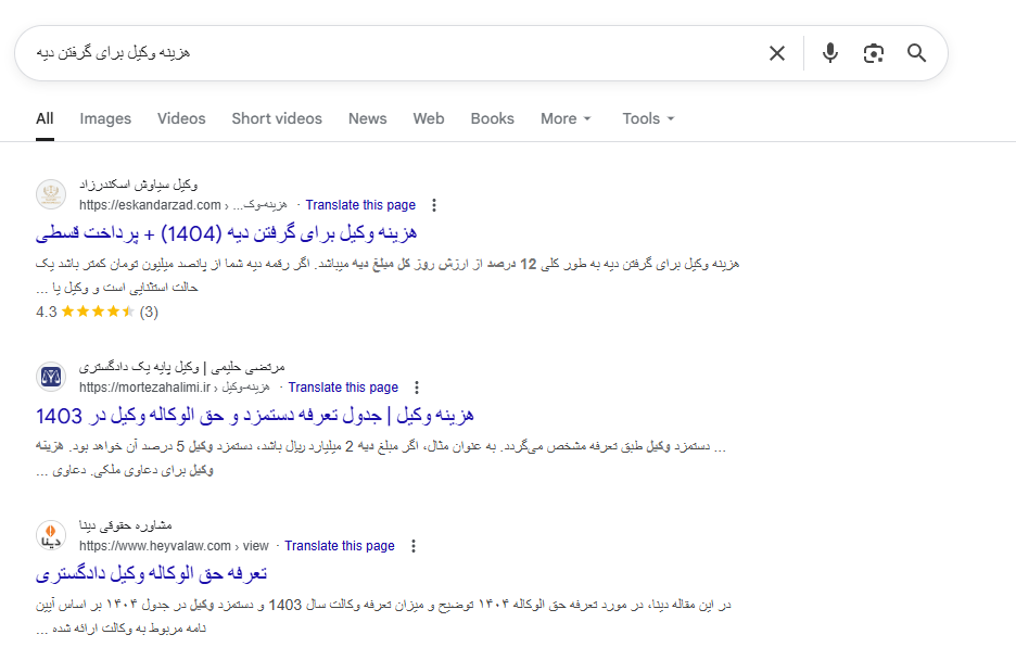 هزینه وکیل دیه