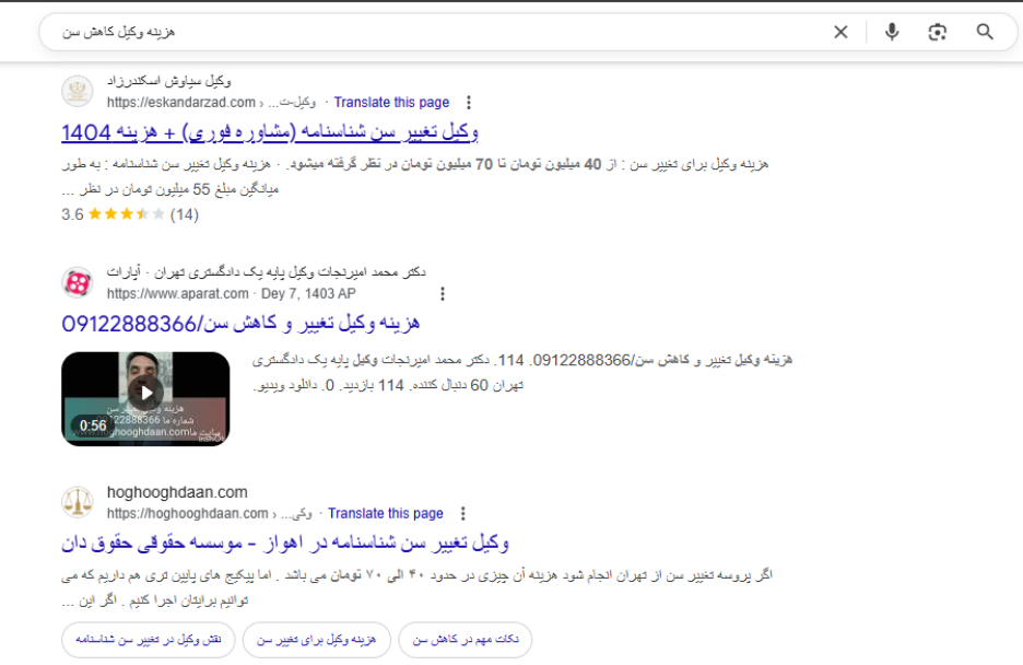 هزینه وکیل کاهش سن