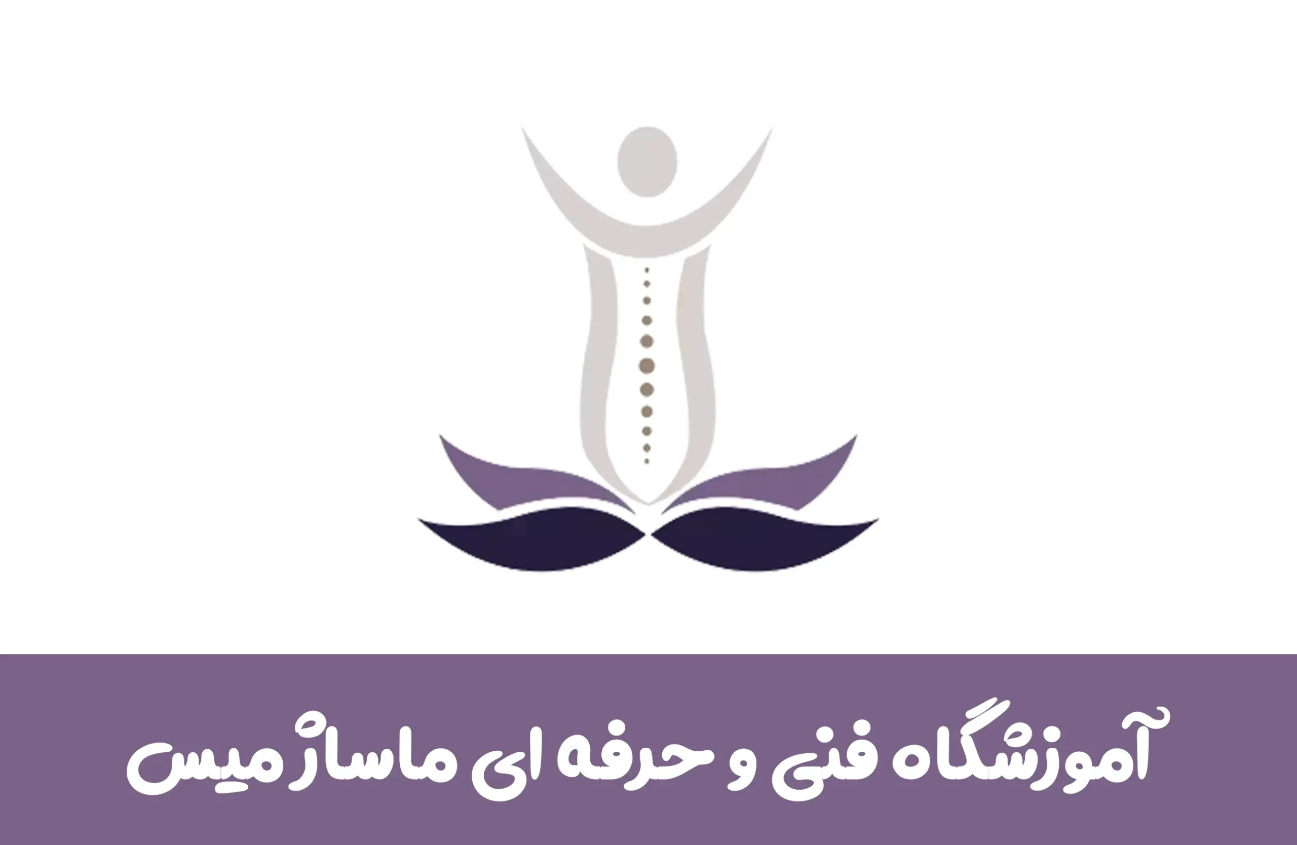 کارت ویزیت میس ماساژ -پشت